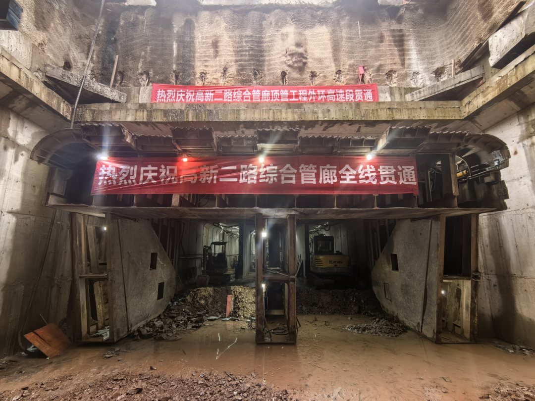 喜報！高新二路項目綜合管廊全線貫通！