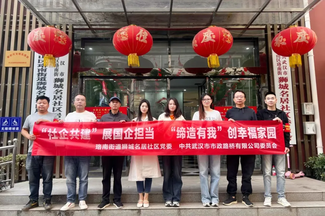 “社企共建”展國企擔(dān)當(dāng),“締造有我”創(chuàng)幸福家園——路橋公司與獅城名居社區(qū)開展黨日聯(lián)建主題活動(dòng) “社企共建”展國企擔(dān)當(dāng),“締造有我”創(chuàng)幸福家園——路橋公司與獅城名居社區(qū)開展黨日聯(lián)建主題活動(dòng)