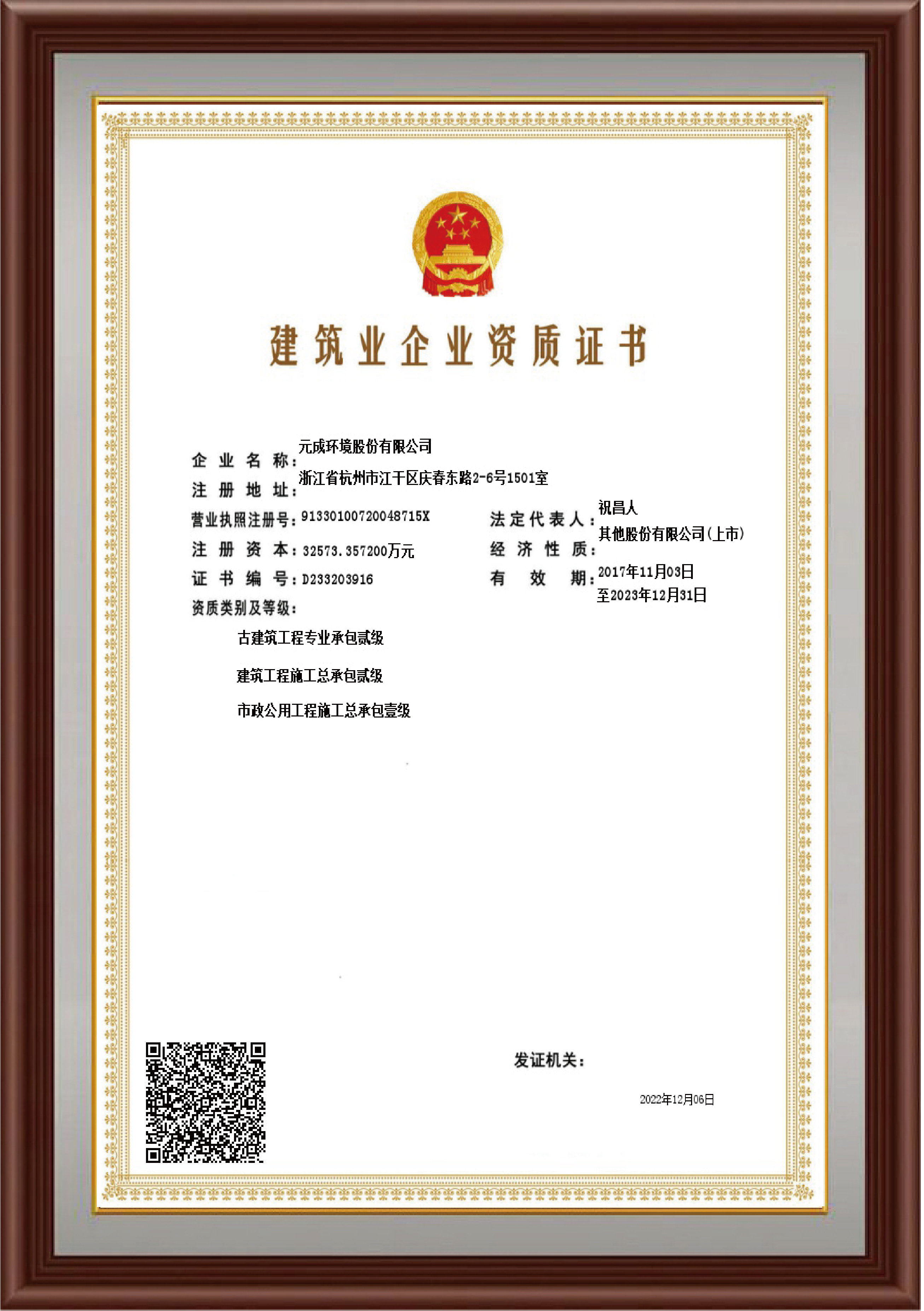 2023資質(zhì)證書(shū)-05.jpg